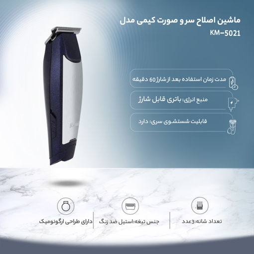 ماشین اصلاح موی سر و صورت Kemei کد KM5021