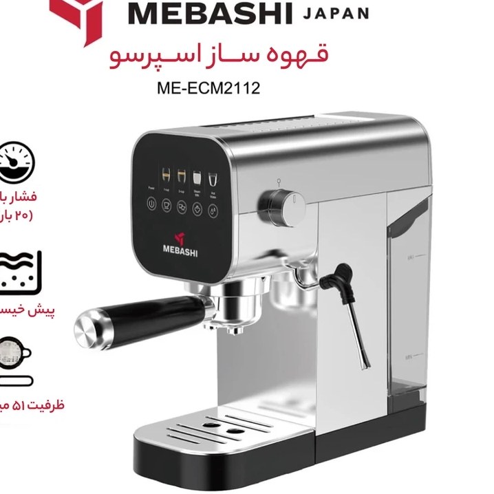 اسپرسوساز مباشی مدل ME-ECM2112