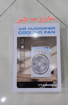 پنکه شارژی مه پاش رو میزی مدل YT-M2052