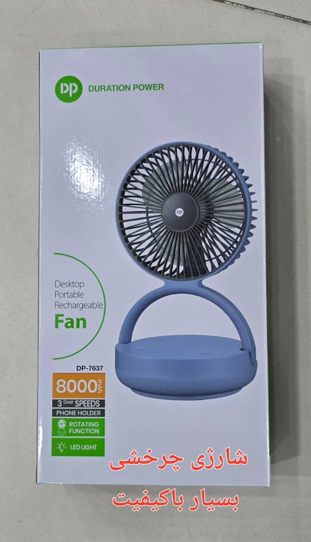 پنکه شارژی   دی پی مدل dp-7637