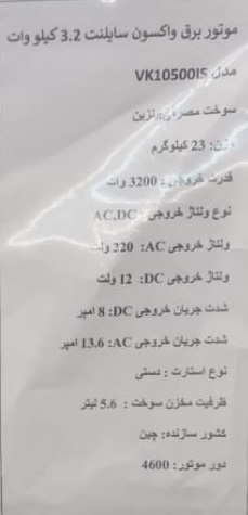 موتور برق 3.2 کیلو وات سایلنت فقط هندلی واکسون مدل vk10500is