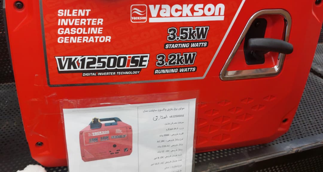 موتور برق 3.5 کیلو وات سایلنت استارتی  و هندلی واکسون مدل vk12500ise