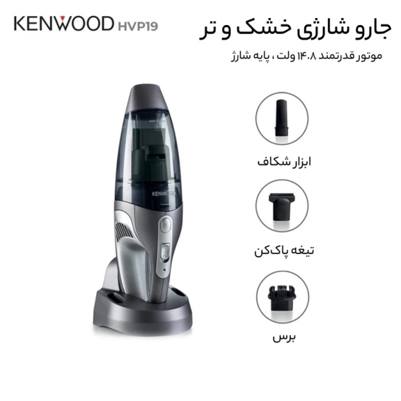 جارو شارژی کنوود مدل HVP19