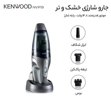 جارو شارژی کنوود مدل HVP19