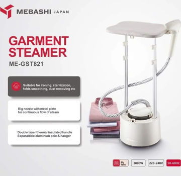 بخارگر ایستاده مباشی مدل ME-GST821 ظرفیت ۱.۳ لیتر