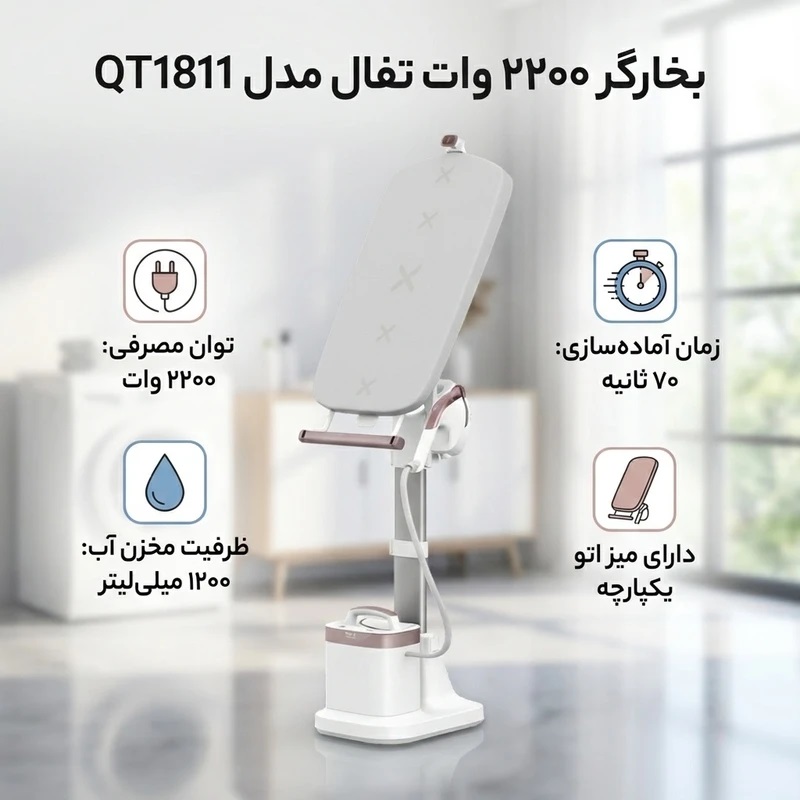 اتو بخارگر تفال مدل QT1811 ظرفیت ۱.۲ لیتر