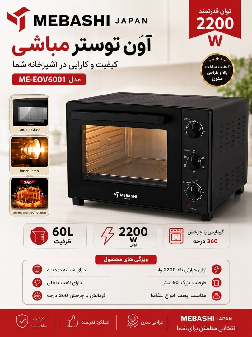 اون توستر 60 لیتر مباشی مدل ME-EOV6001