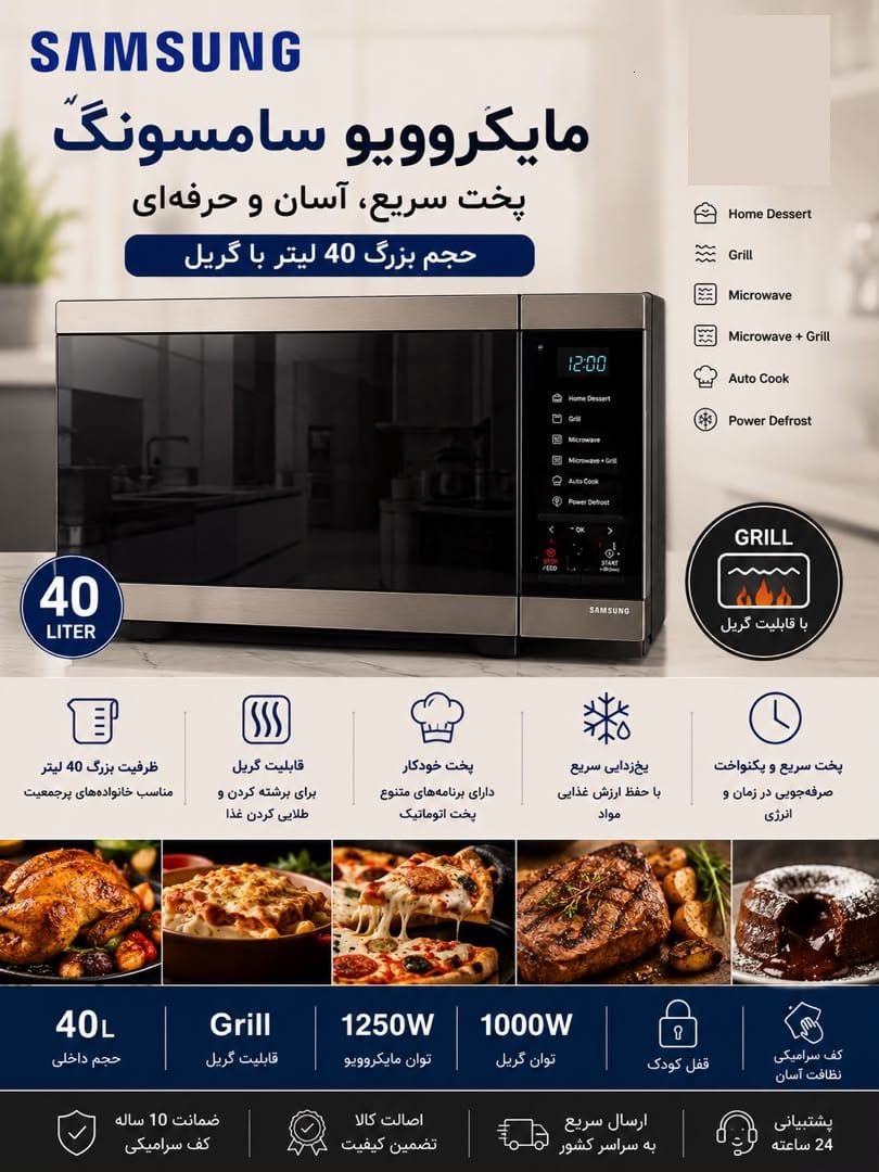 مایکروویو Grill مجهز به المنت حرارتی و پنل لمسی سام سو  مدل mw5500 ظرفیت 40 لیتر