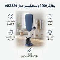 اتو بخارگر ایستاده فیلیپس مدل AIS8530 ظرفیت ۱.۲ لیتر