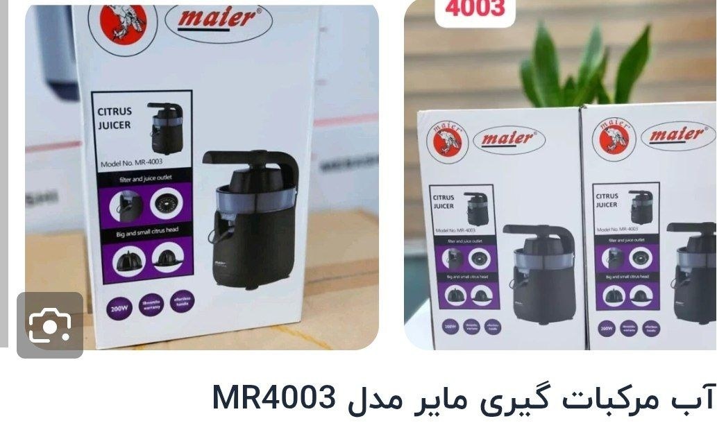 آب مرکبات گیری مایر مدل MR-4003