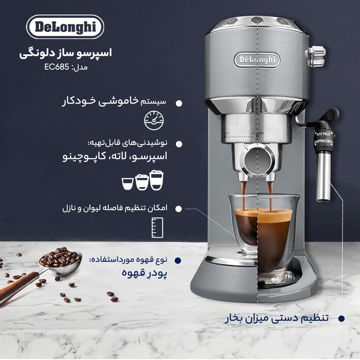 اسپرسو ساز دلونگی مدل  EC 685.M  