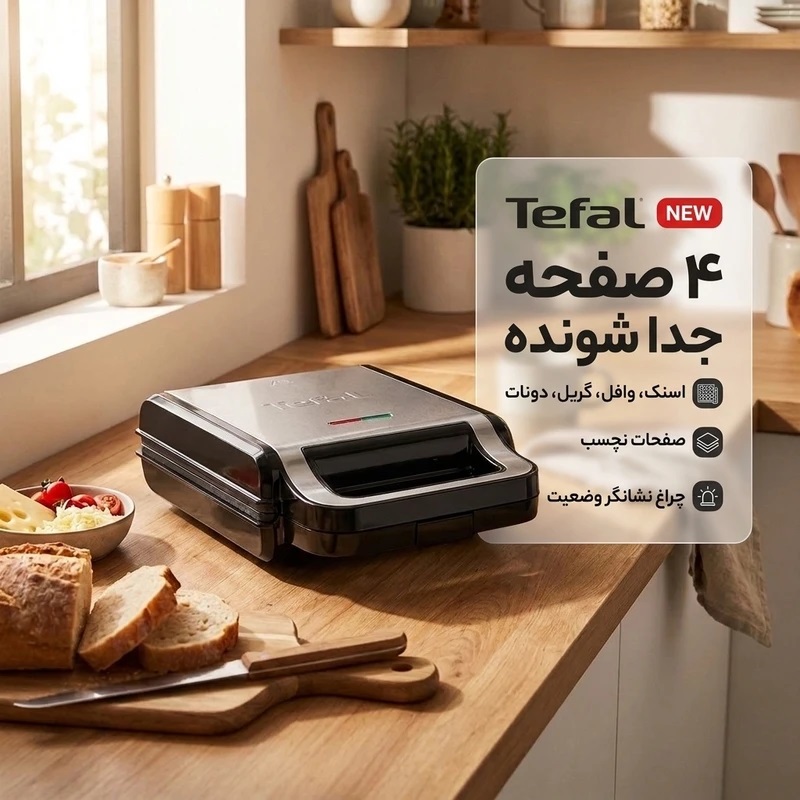 ساندویچ میکر 4 کاره تفال مدل  TL-7055