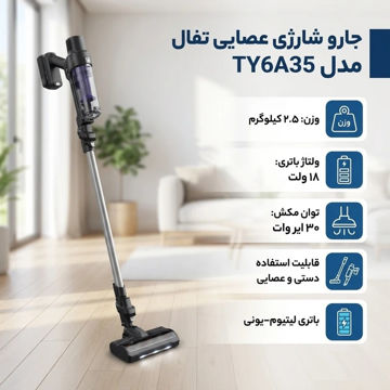 جارو شارژی تفال مدل TY6A35