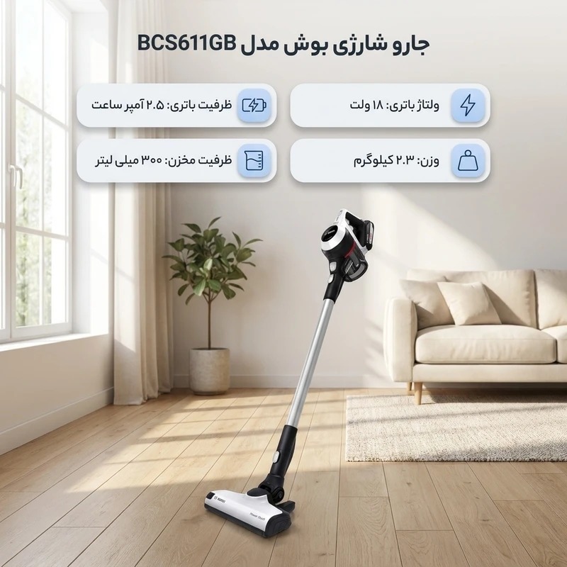 جارو شارژی بوش مدل BBS611GB