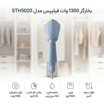 بخارگر فیلیپس مدل STH5020