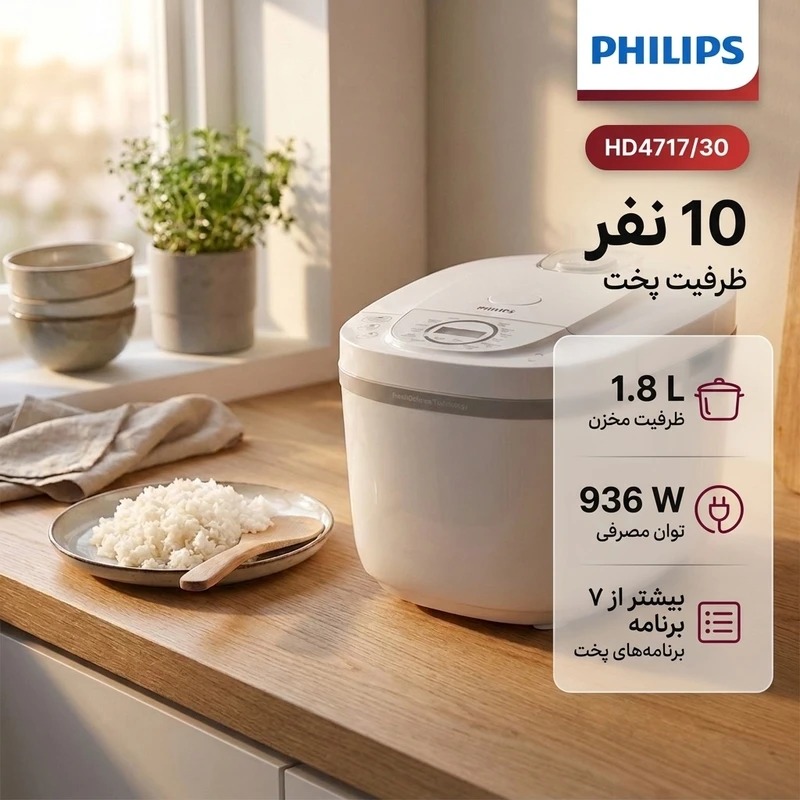 مولتی کوکر فیلیپس مدل hd4717