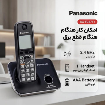 تلفن بی‌سیم پاناسونیک مدل   KX-TG3711 اصلی