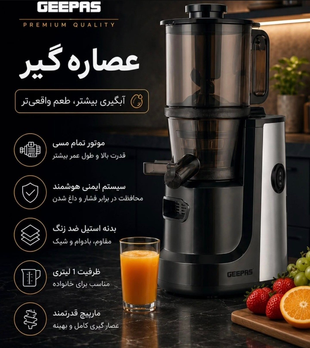 عصاره گیر جیپاس{اصلی} مدل GSJ44019N