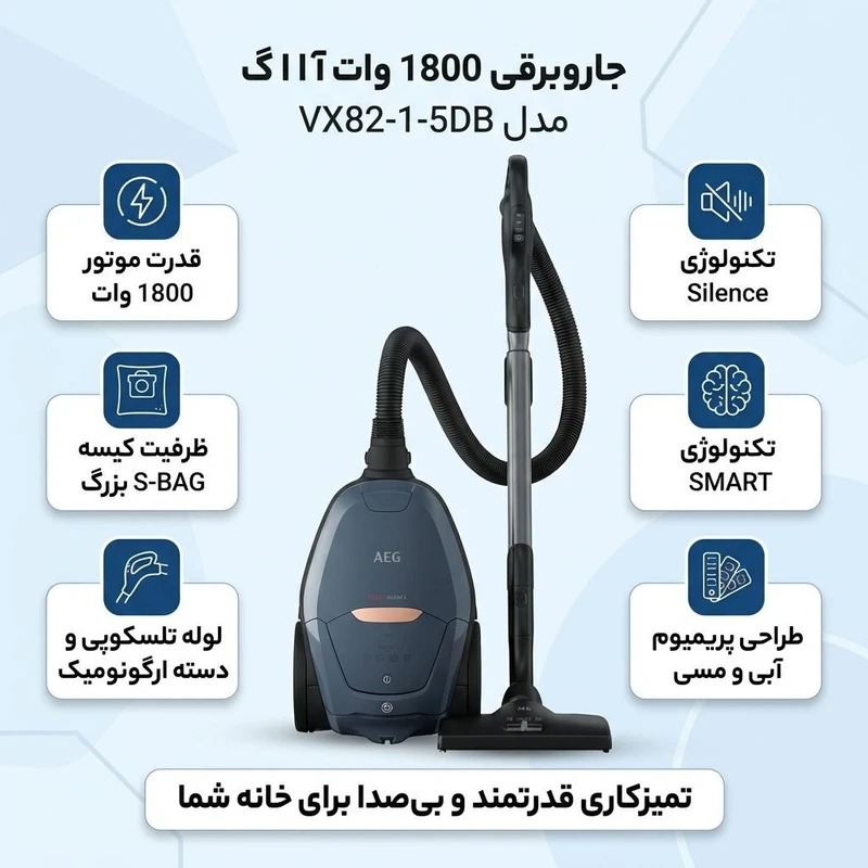جارو برقی آ ا گ مدل VX82-1-5