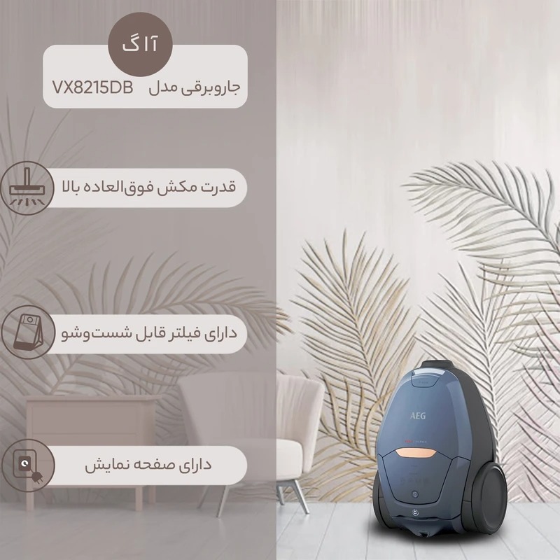 جارو برقی آ ا گ مدل VX82-1-5