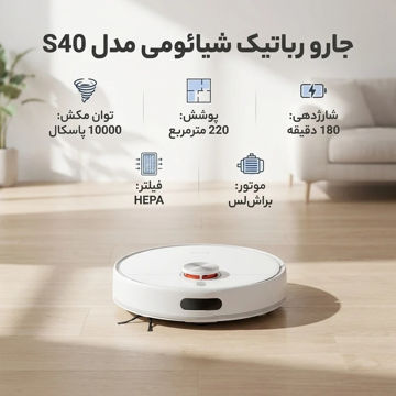 جارو رباتیک مدل S40