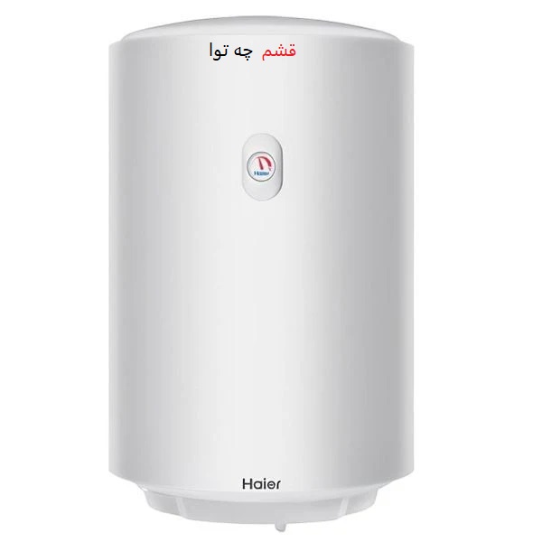 آبگرمکن مخزن سرامیک Haier هایر 50 لیتر