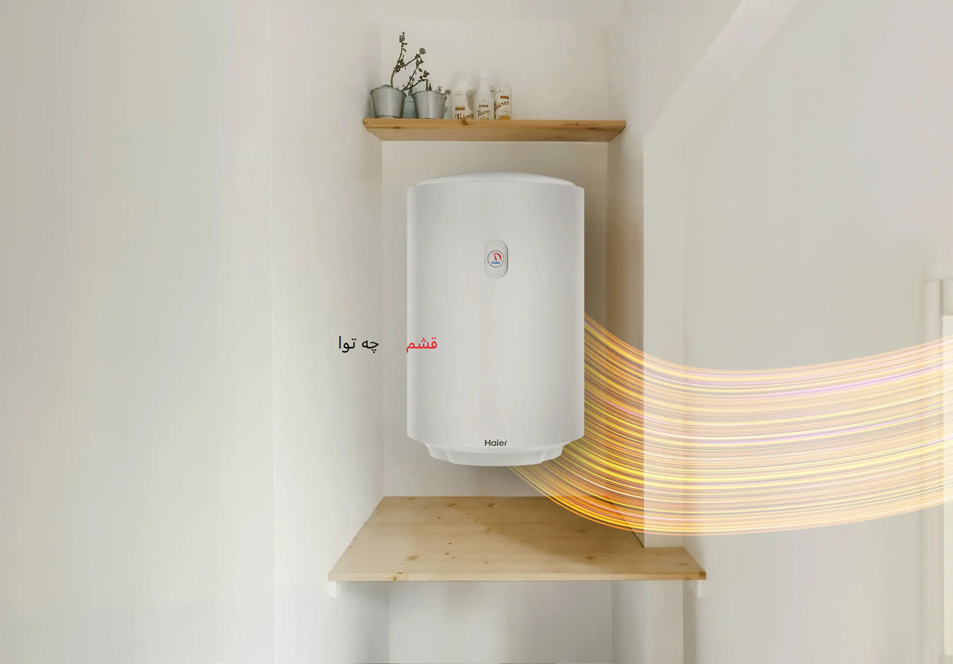 آبگرمکن مخزن سرامیک Haier هایر 50 لیتر
