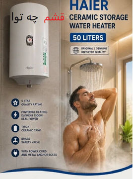 آبگرمکن مخزن سرامیک Haier هایر 50 لیتر