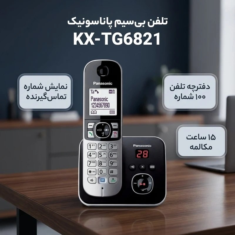 تلفن بی سیم پاناسونیک مدل KX-TG6821 اصل مالزی