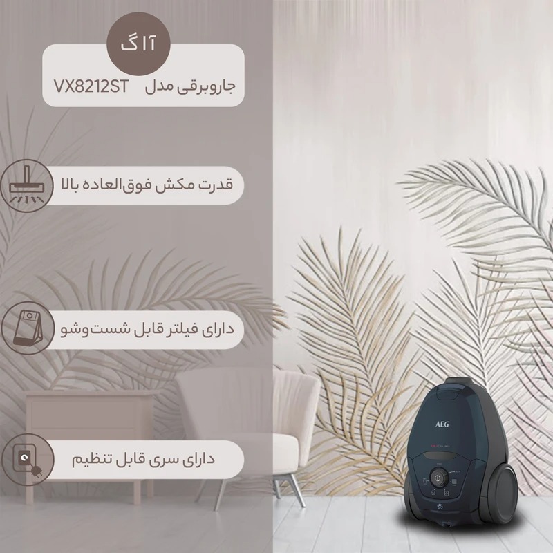 جاروبرقی آاگ مدل  VX82-1-2MG