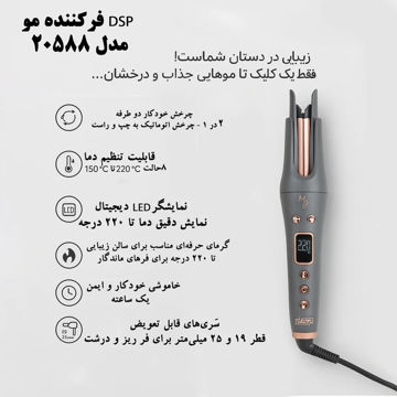فرمو جادویی شیگلم دی اس پی مدل مدل DSP 20588