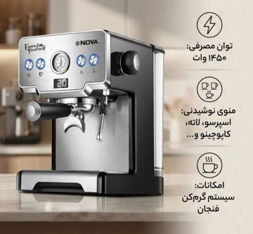 اسپرسوساز  نوا مدل NOVA NCM-128EXPS