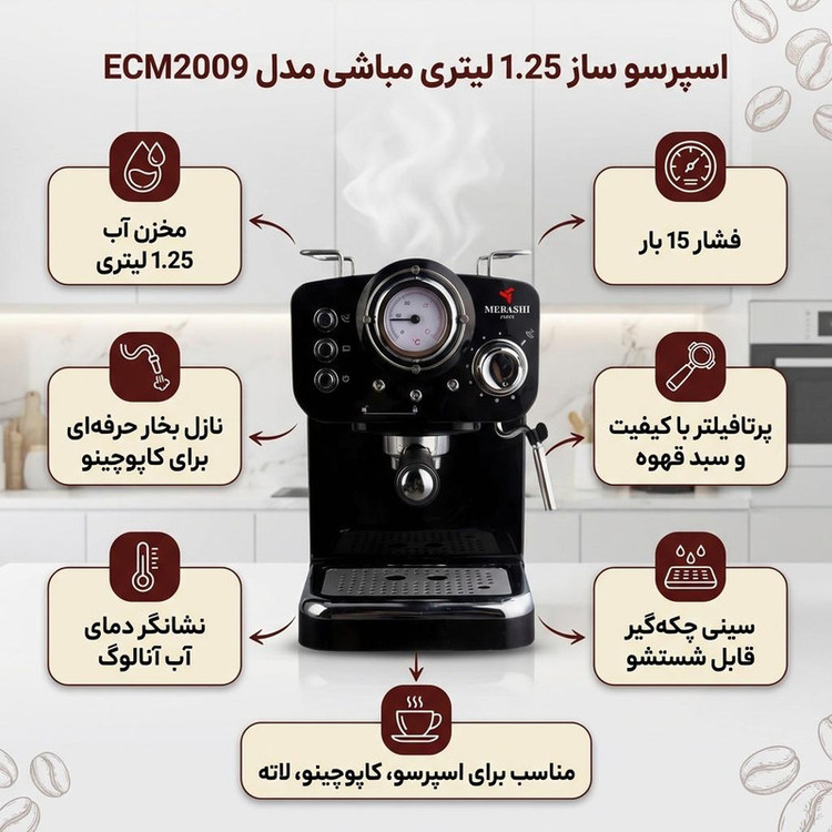 اسپرسوساز مباشی مدل ME-ECM2009