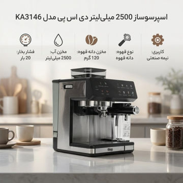 اسپرسو ساز  دی اس پی سه در یک مدل ka3146