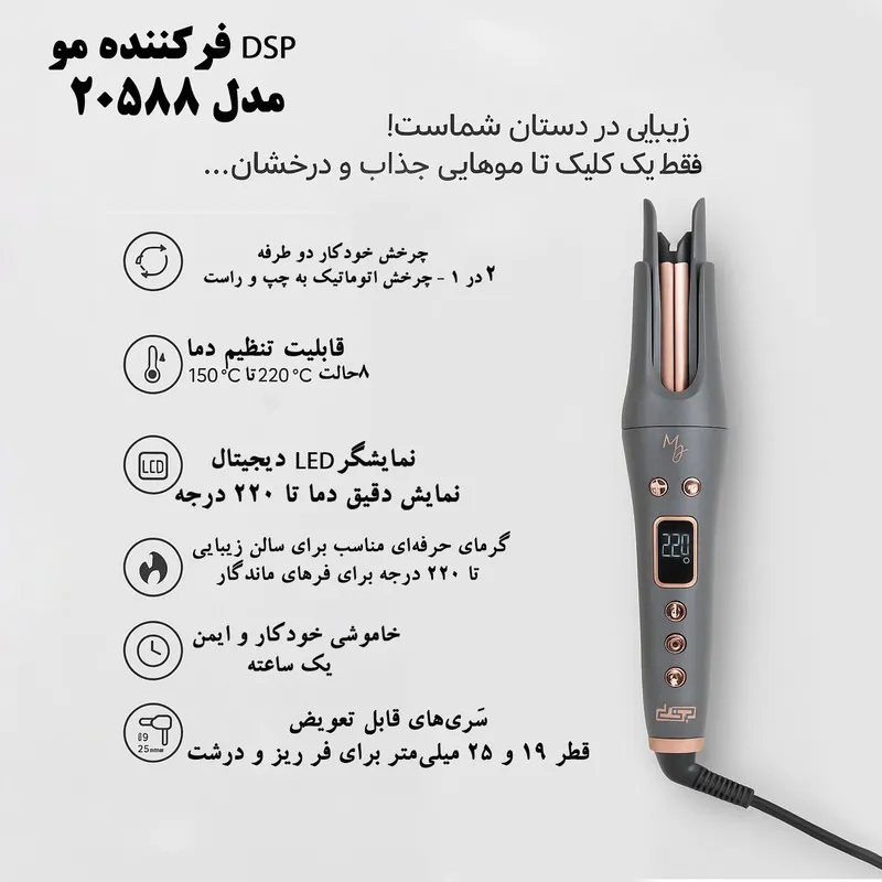 فر کننده مو دی اس پی مدل DSP20588 با صفحات سرامیکی دما ۲۲۰ درجه