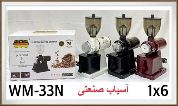 آسیاب قهوه رومانتیک هوم مدل WM-33N
