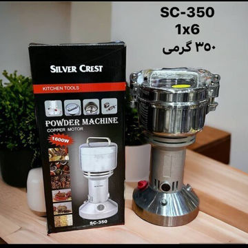 آسیاب صنعتی سیلور کرست،350گرمی