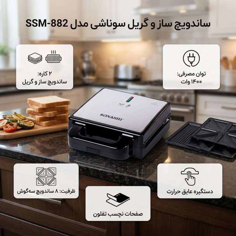گریل سوناشی مدل SGT-859C