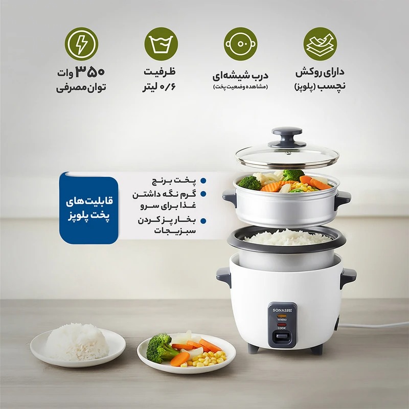 پلوپز و بخارپز  سوناشی مدل  SRC-306 ظرفیت 0.6 لیتر