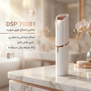 ماشین اصلاح موی صورت بانوان دی اس پی مدل DSP 70081