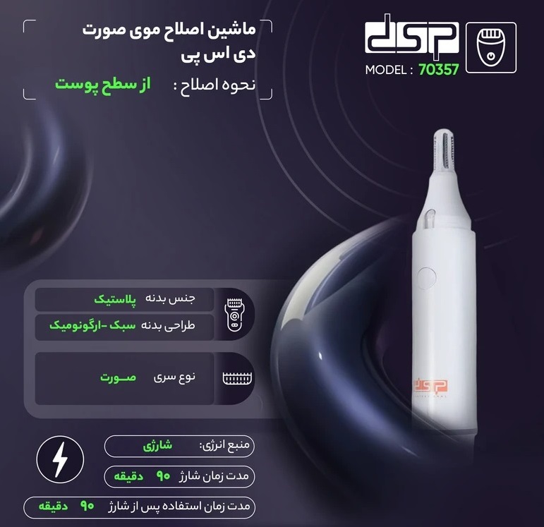 شیور دوکاره دی اس پی مدل 70357