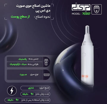 شیور دوکاره دی اس پی مدل 70357
