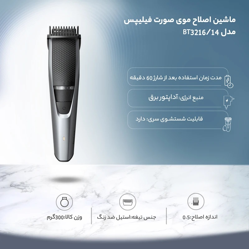ماشین اصلاح موی صورت فیلیپس مدل BT3216/14
