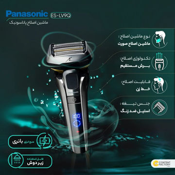 ماشین اصلاح موی صورت پاناسونیک مدل ES-LV9 Q S