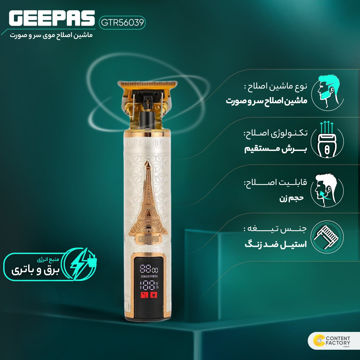 ماشین اصلاح سر و صورت جی پاس GTR56039