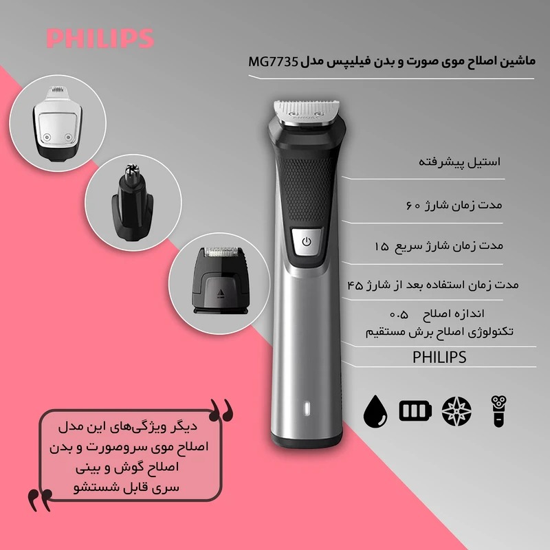 ست ماشین اصلاح موی سر و صورت فیلیپس مدل mg7735 ا PHILIPS