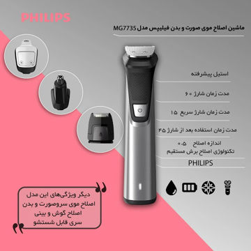ست ماشین اصلاح موی سر و صورت فیلیپس مدل mg7735 ا PHILIPS