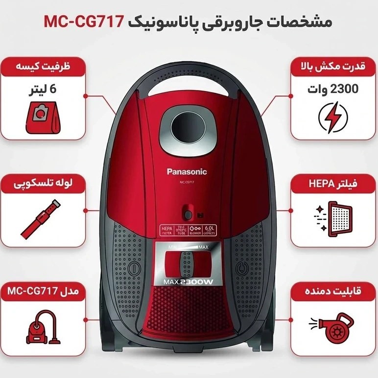 جاروبرقی پاناسونیک مدل MC-CG717