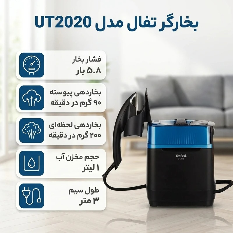 اتو بخارگر تفال مدل UT2020 ظرفیت ۱.۱ لیتر