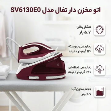 اتو بخار تفال مدل SV6130 ظرفیت ۱.۷ لیتر مخزن دار